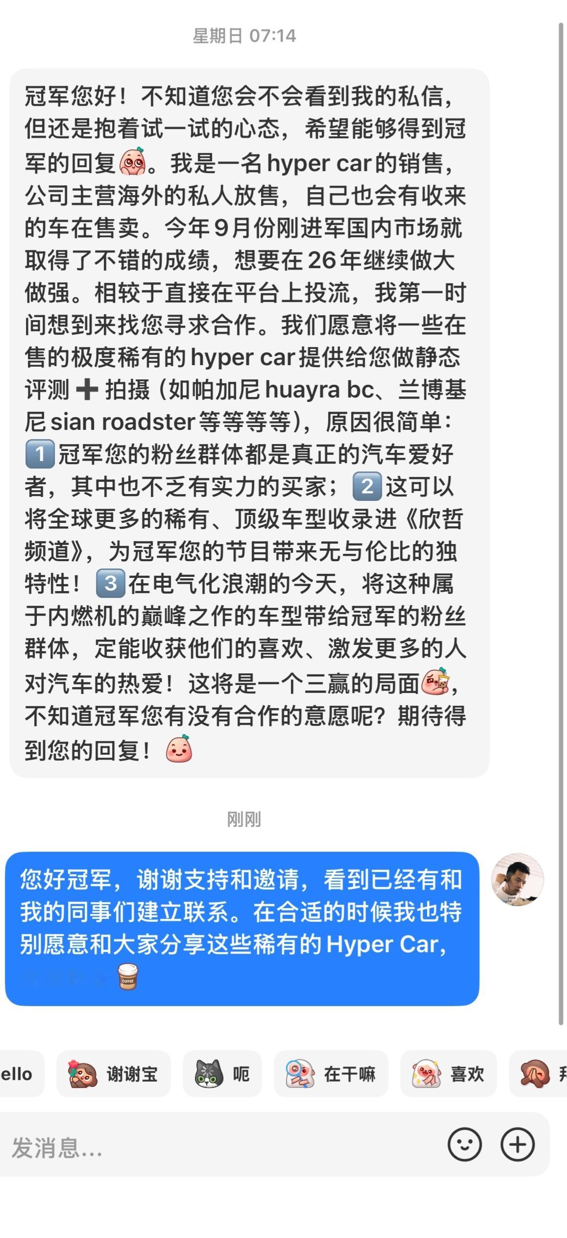 粉丝邀请去拍帕加尼 我应该去吗？您好冠军，谢谢支持和邀请，看到已经有和我的同事们