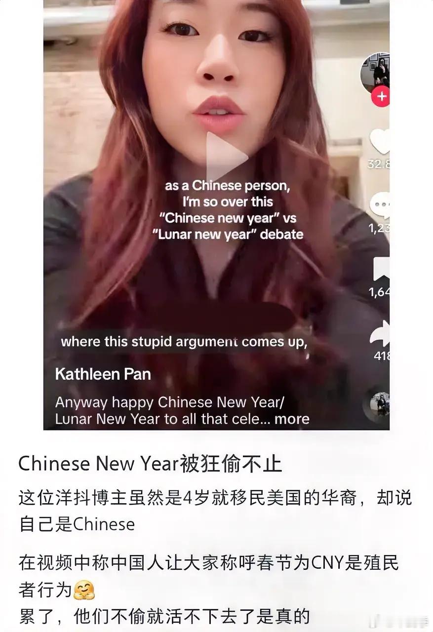 美国的华裔女在tiktok上指责我们称春节为Chinese New Year是“