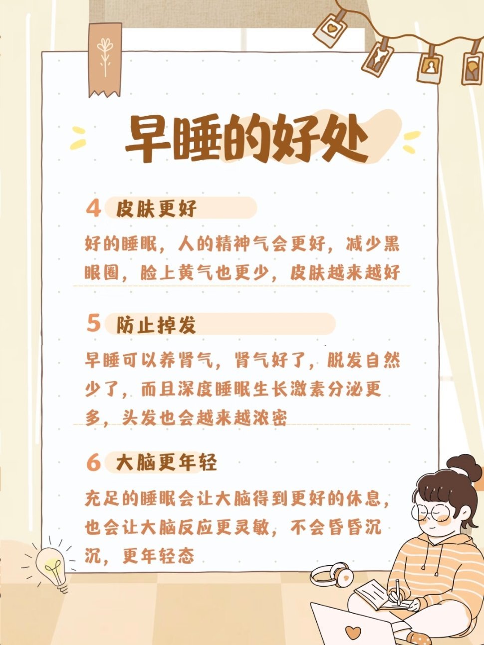 早睡真的可以解决百分之九十的问题如何轻松实现早睡： 固定起床时间：无论前一晚睡了