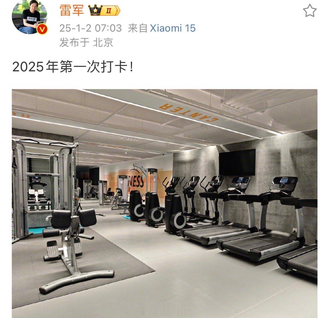雷军晒健身房照片 雷军健身都能上热搜，真是第一IP，谁能想到一个企业家，能登上B