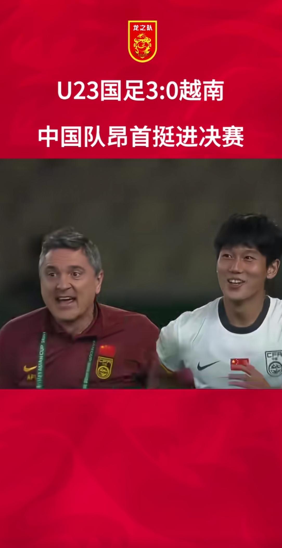 2026亚洲杯，国足计划有变，准备争冠。