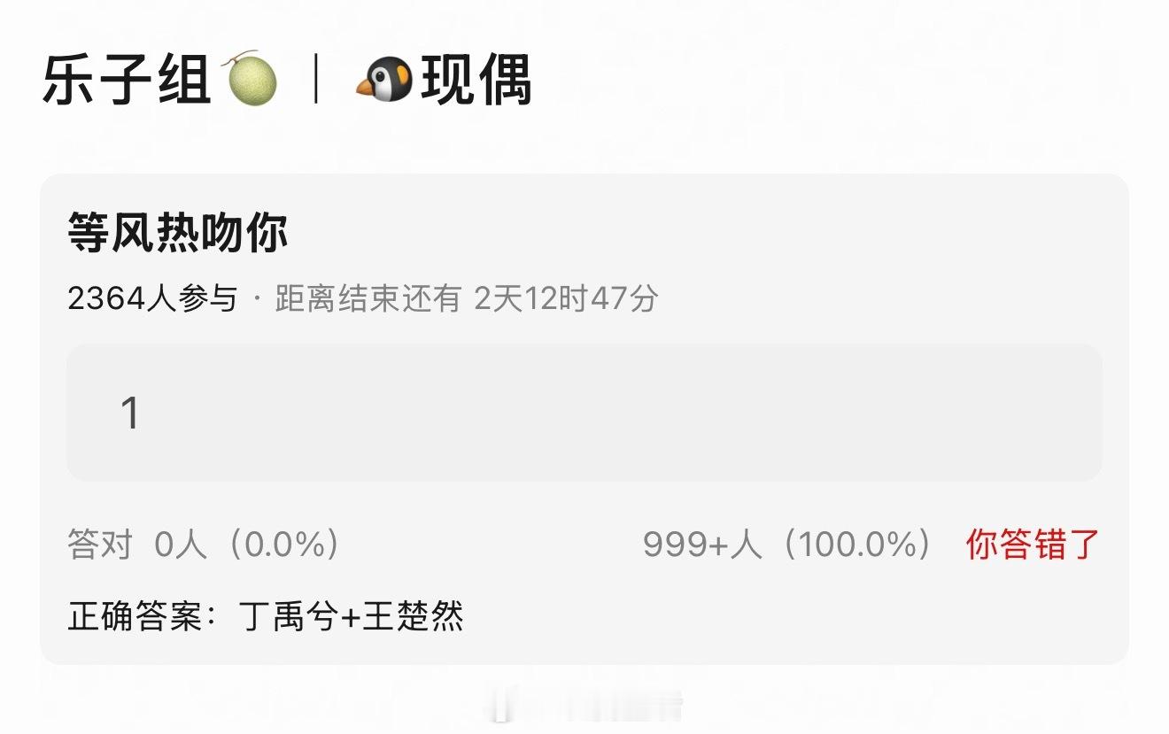等风热吻你又开始遛人了，目前遛的频率最高的是男主丁禹兮，女主几乎把热门95🌸遛