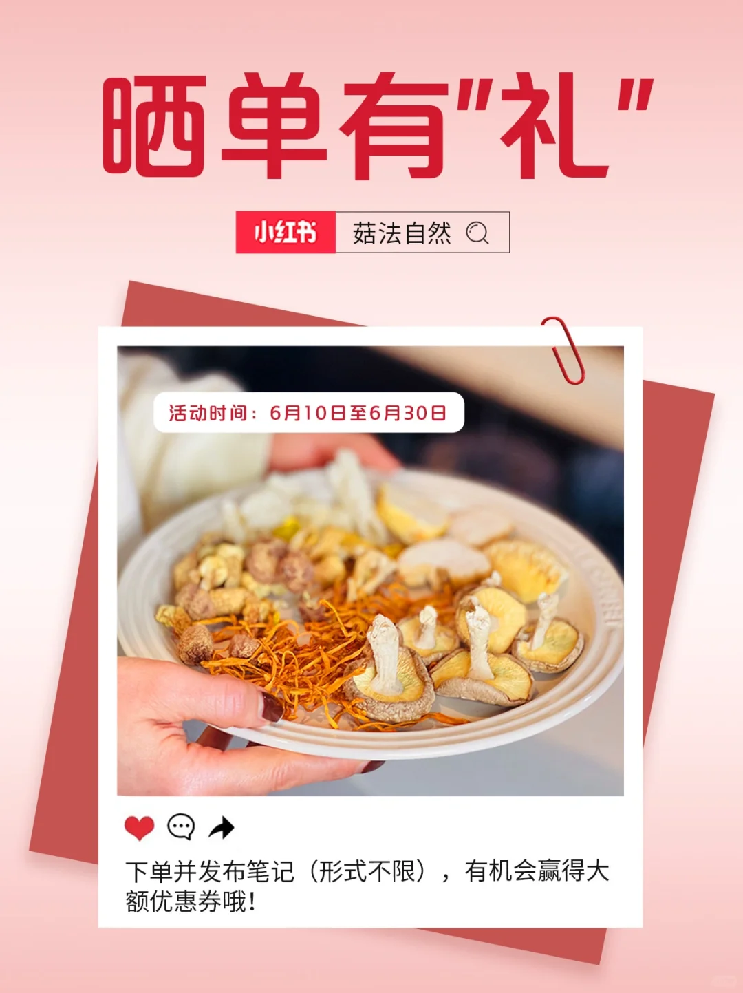 🔥618晒单有“礼”｜💌惊喜送不停～