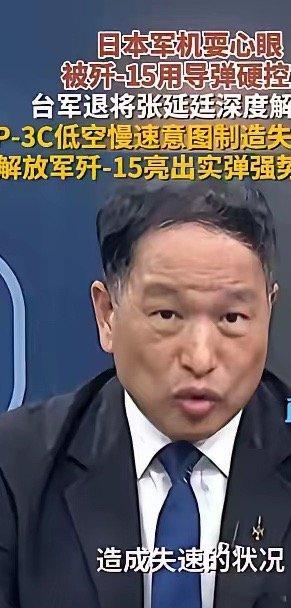 近海空域现场气氛瞬间紧绷，中日双方军机海上近距离相遇，全程剑拔弩张、气场拉满。日
