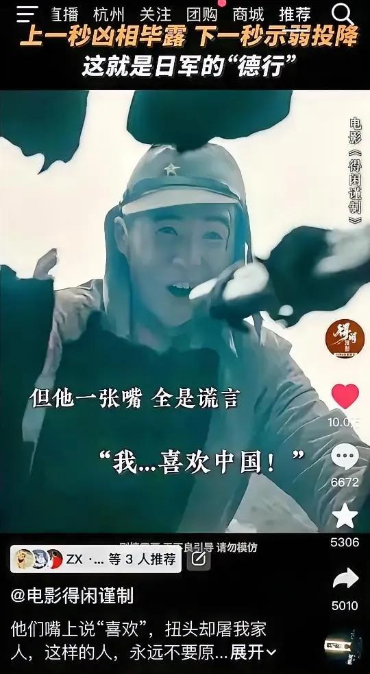 警惕糖衣毒药，以自强守护山河
 
日本所谓的“喜欢中国”，不过是裹着糖衣的毒药。