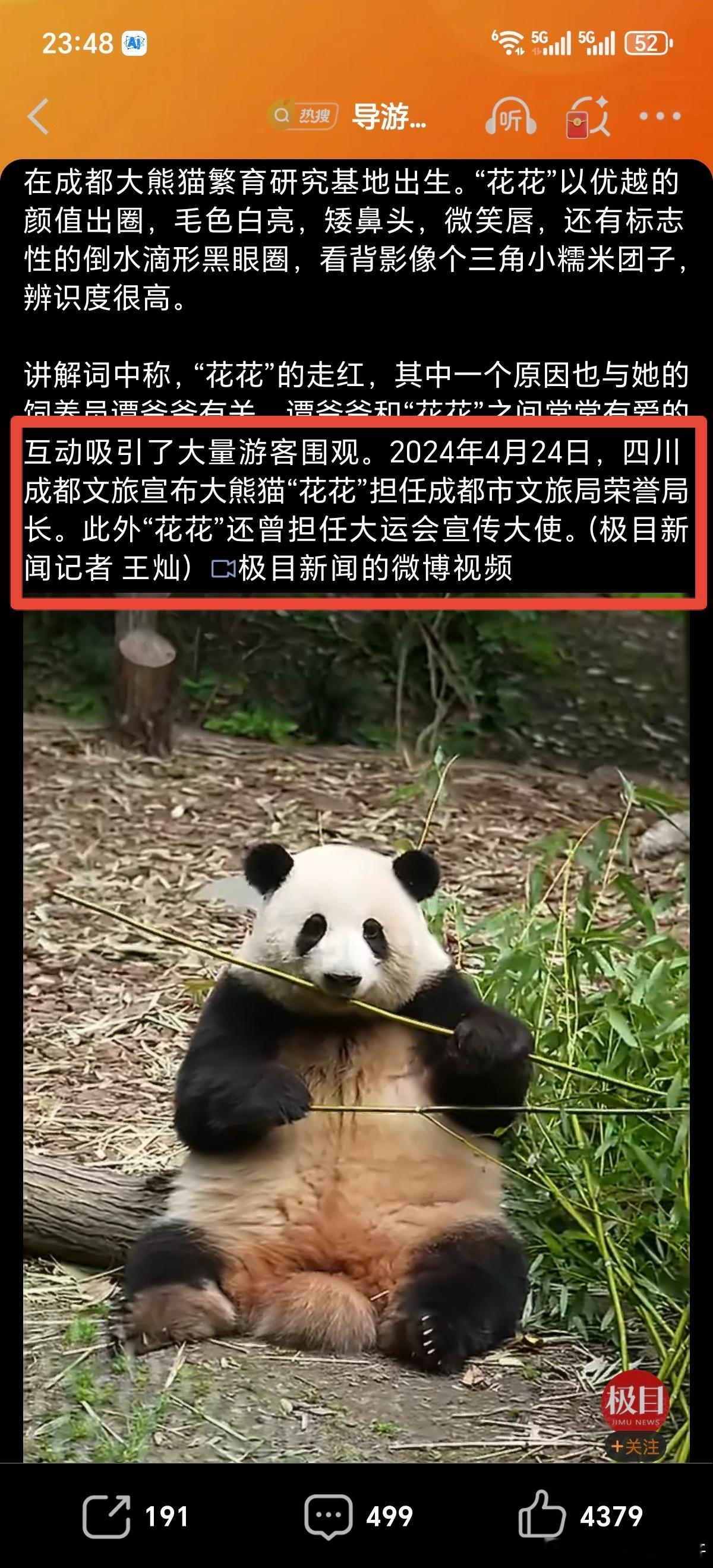 导游称大熊猫花花是残疾游客秒报警花局长……牛A