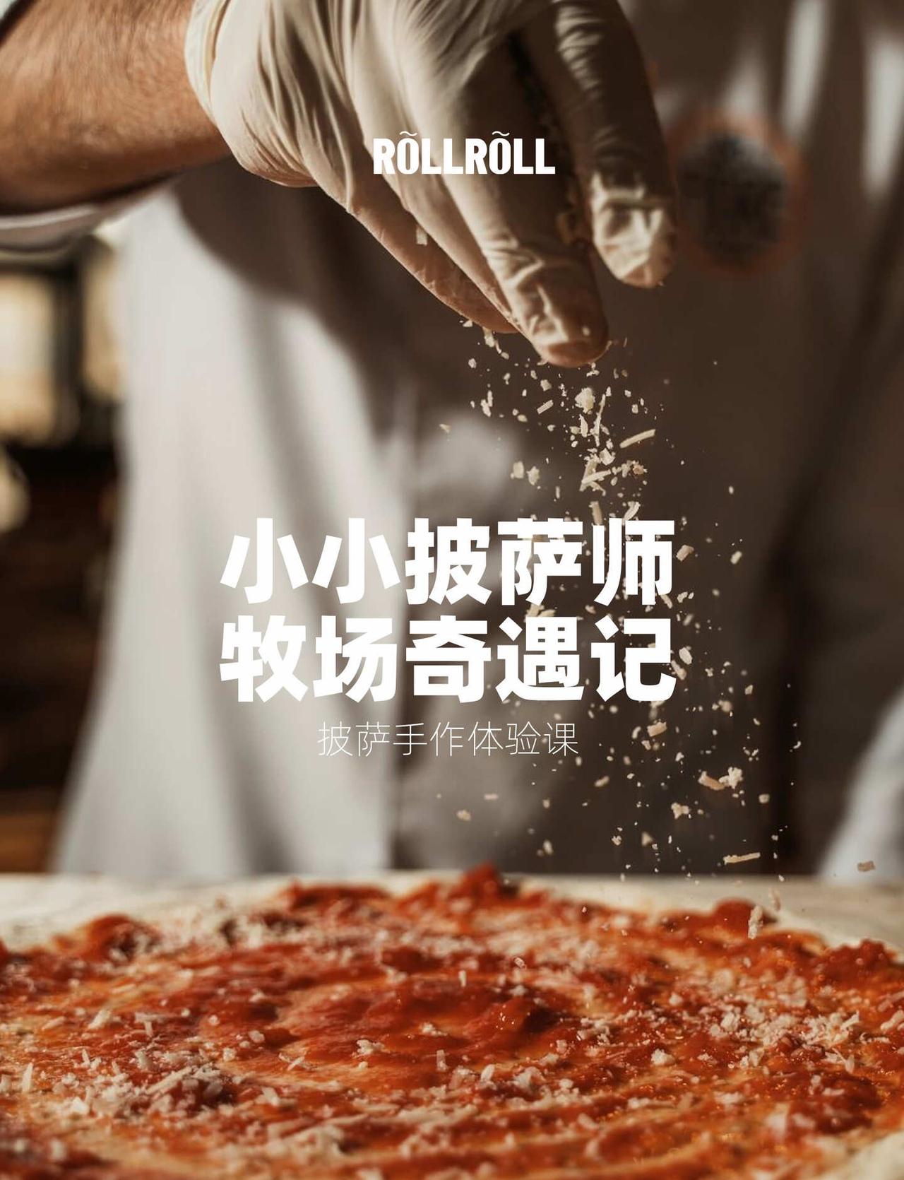 武汉麓客岛｜DIY披萨体验招募啦
武汉麓客岛｜DIY披萨体验招募啦
武汉麓客岛•