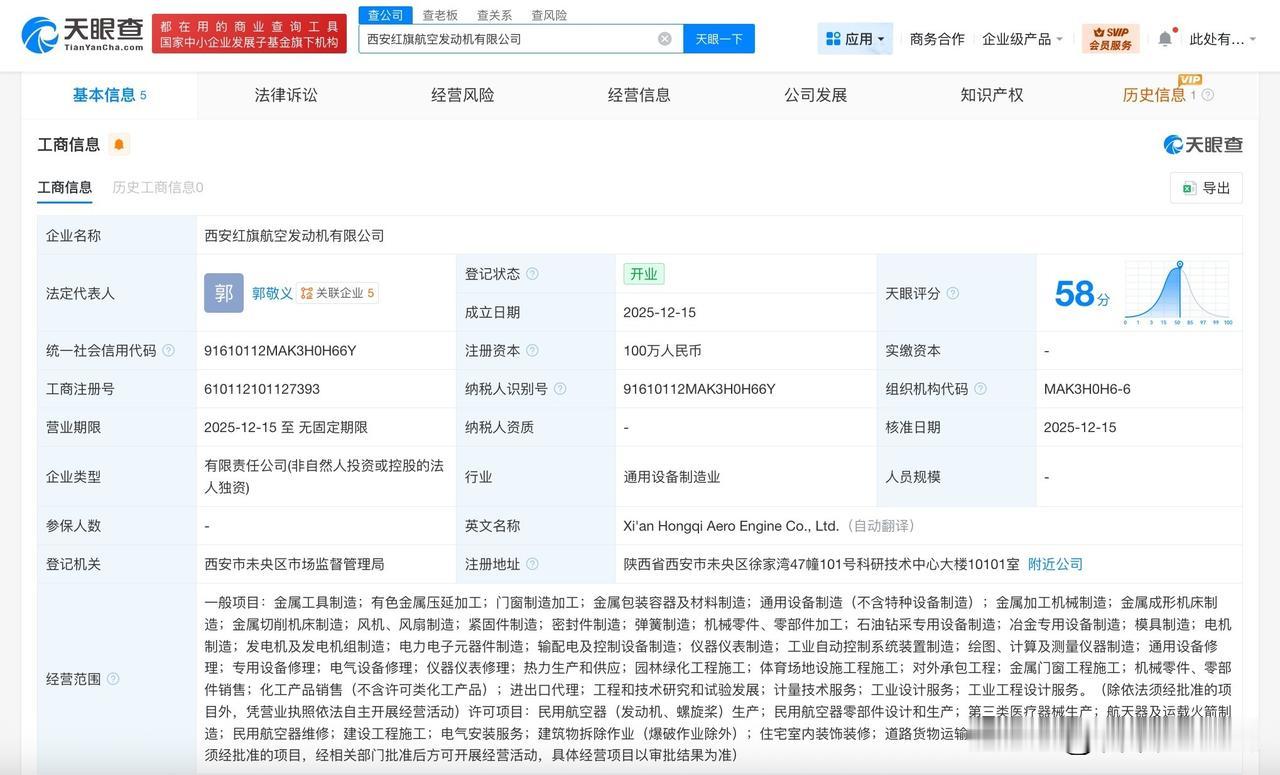 【航发动力成立红旗航空发动机公司 注册资本100万】
天眼查App显示，近日，西
