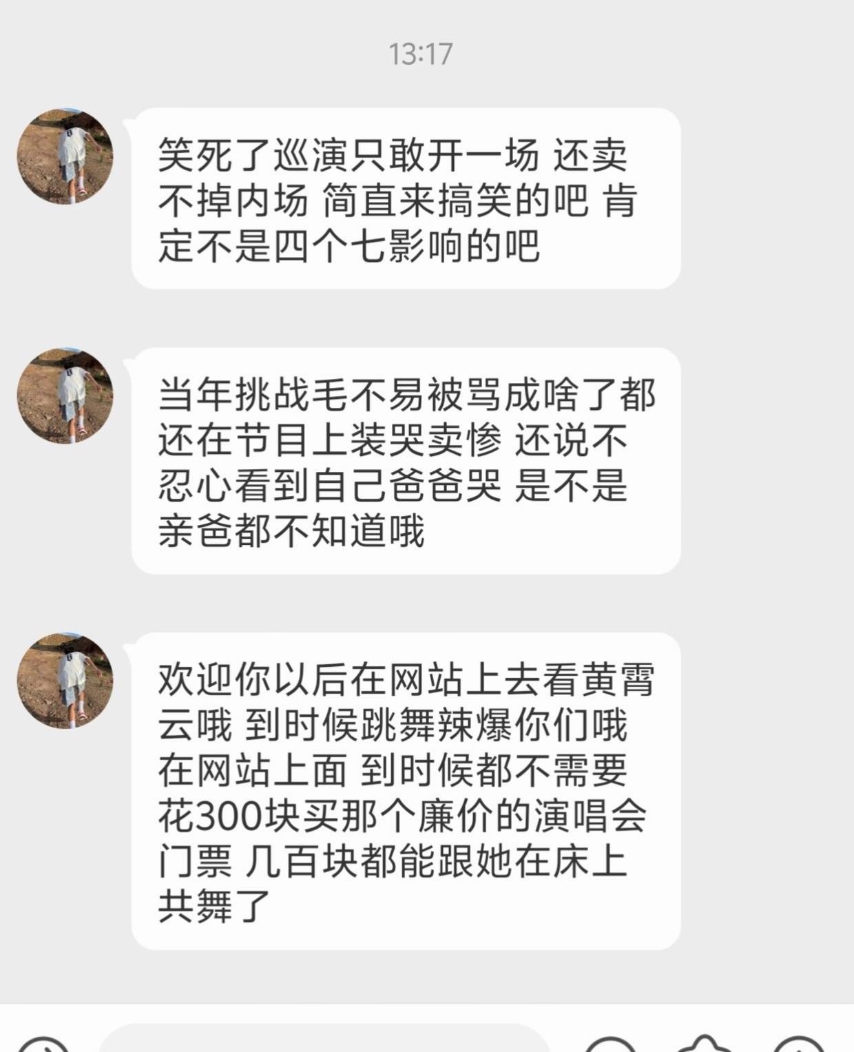 单依纯粉丝素质 