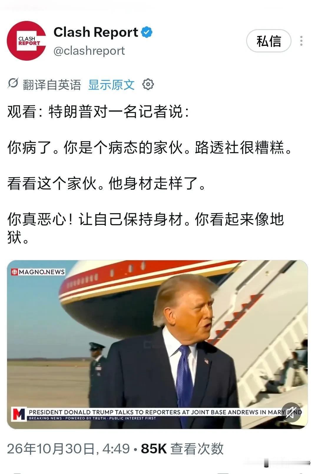 特朗普把路透社的记者给臭骂了一顿
起因很简单，特朗普在机场接受媒体采访时，路透社