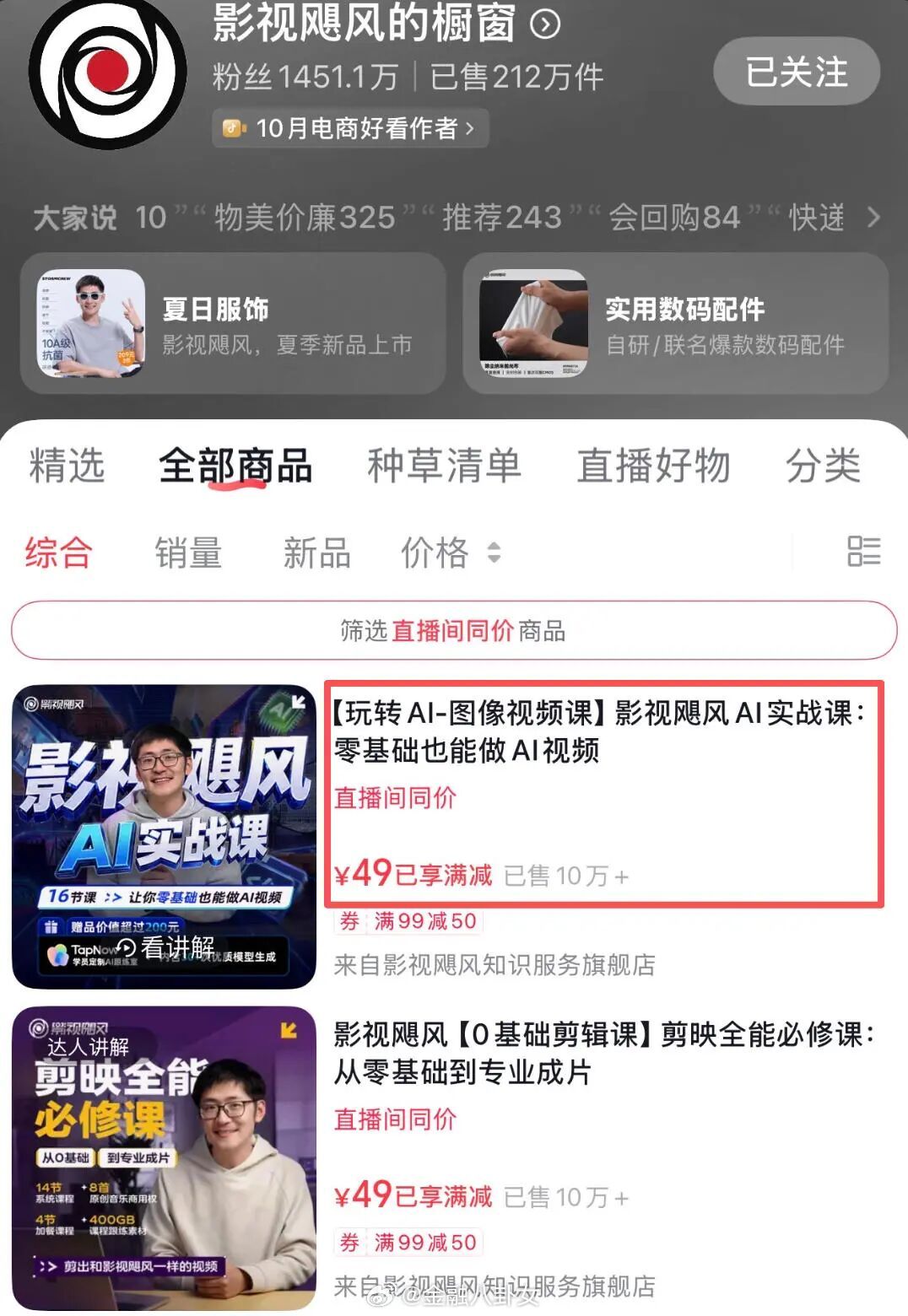 影视飓风49元开始卖AI课了，一天卖出超10万份，但是这课程评价有点两极分化啊