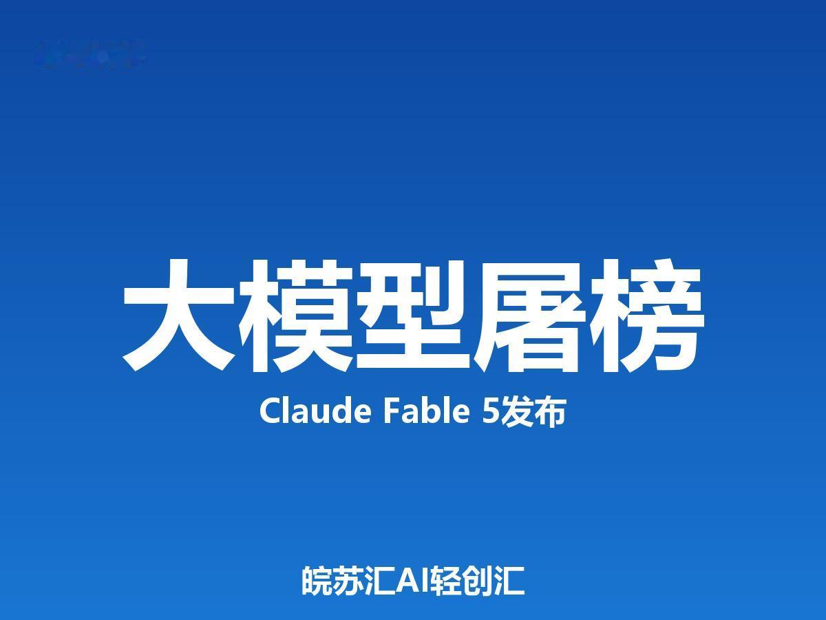 你还在用GPT？Claude偷偷进化到Mythos级了，5000万行代码一天跑完