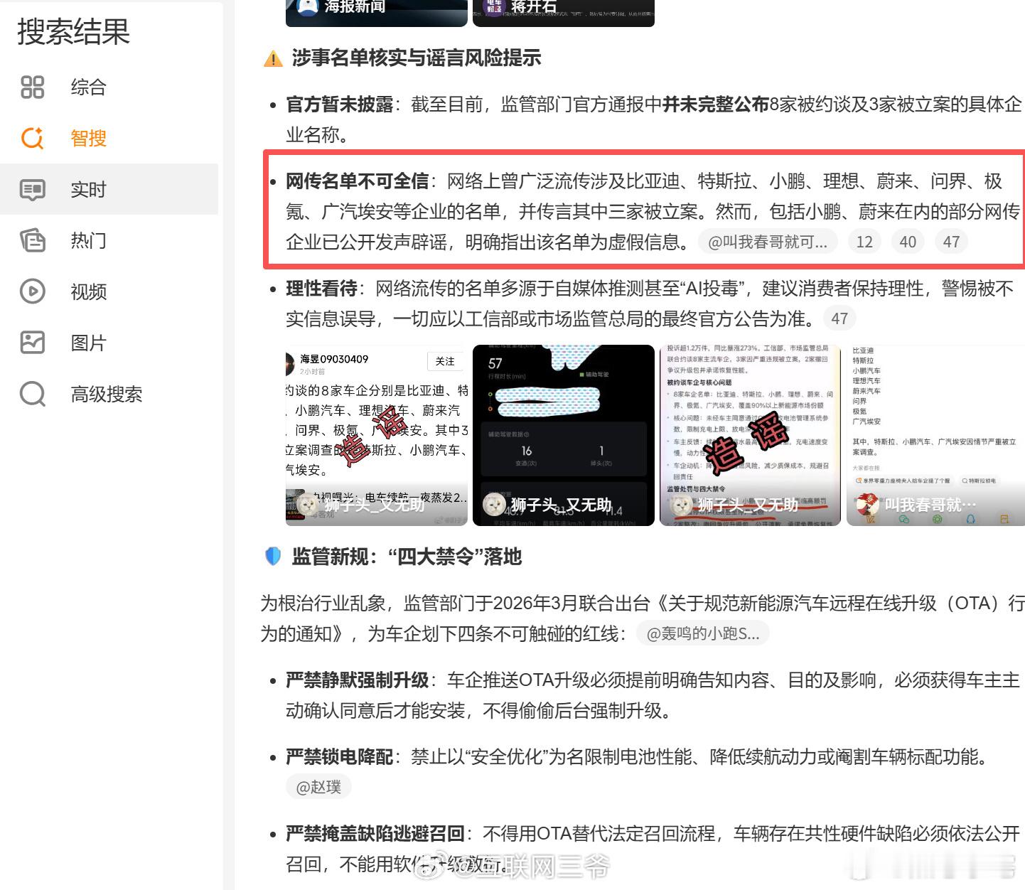 多家车企辟谣被约谈，说车企锁电，截止目前比亚迪发文辟谣被立案是谣言，小鹏也第一时