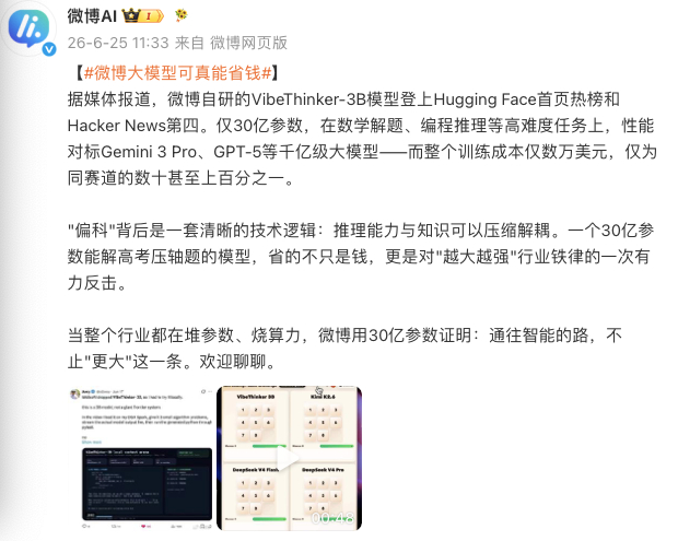微博大模型可真能省钱 哈哈，大家是不是都还不知道呢？微博悄悄干了一件挺有意思的事