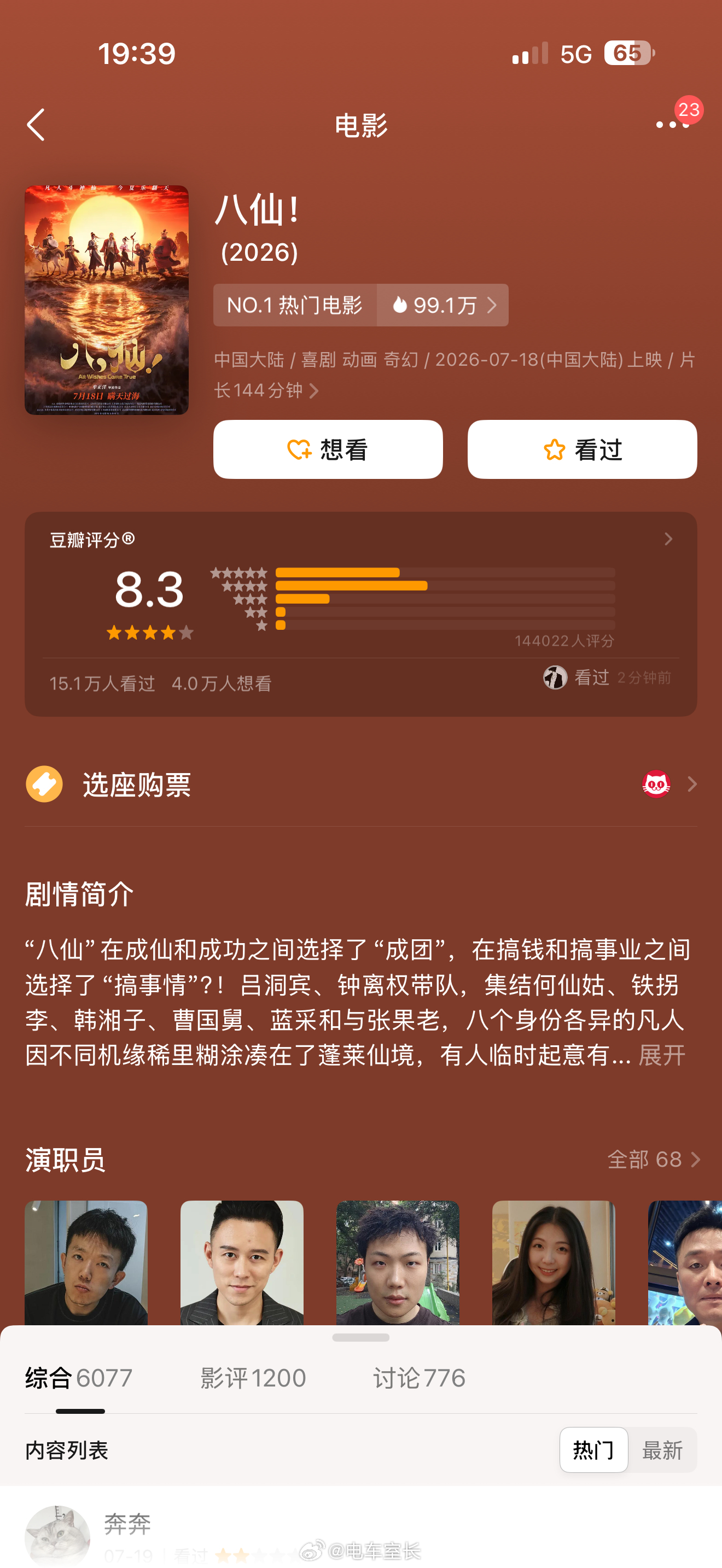 电影八仙转发抽两张八仙电影票，支持国产《功夫女足》我还没空去看，但是《八仙》看了