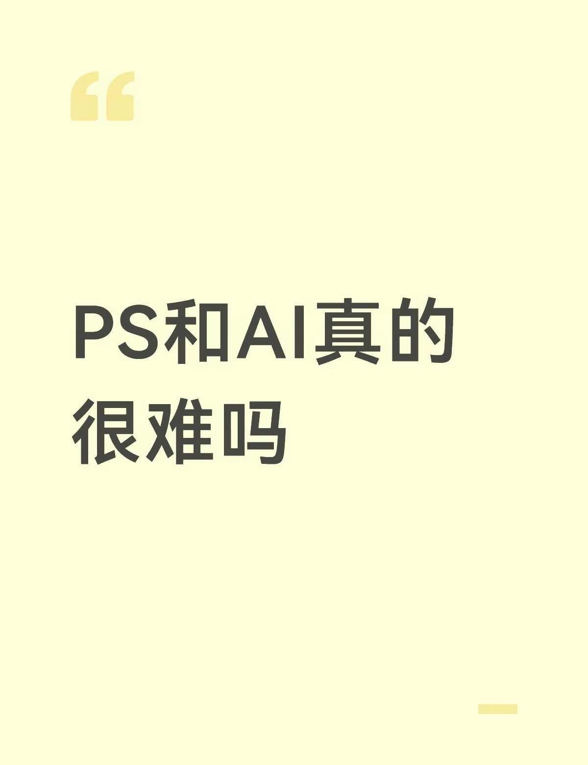 PS基础操作 : Ctrl键的妙用
基础文件操作 : Ctrl键的妙用
1. C