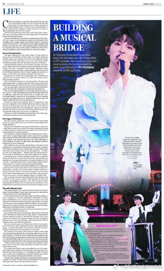 中国日报专访周深周深说与观众同台唱歌无比幸福 荧光海与歌声交织，数万人同声合唱的