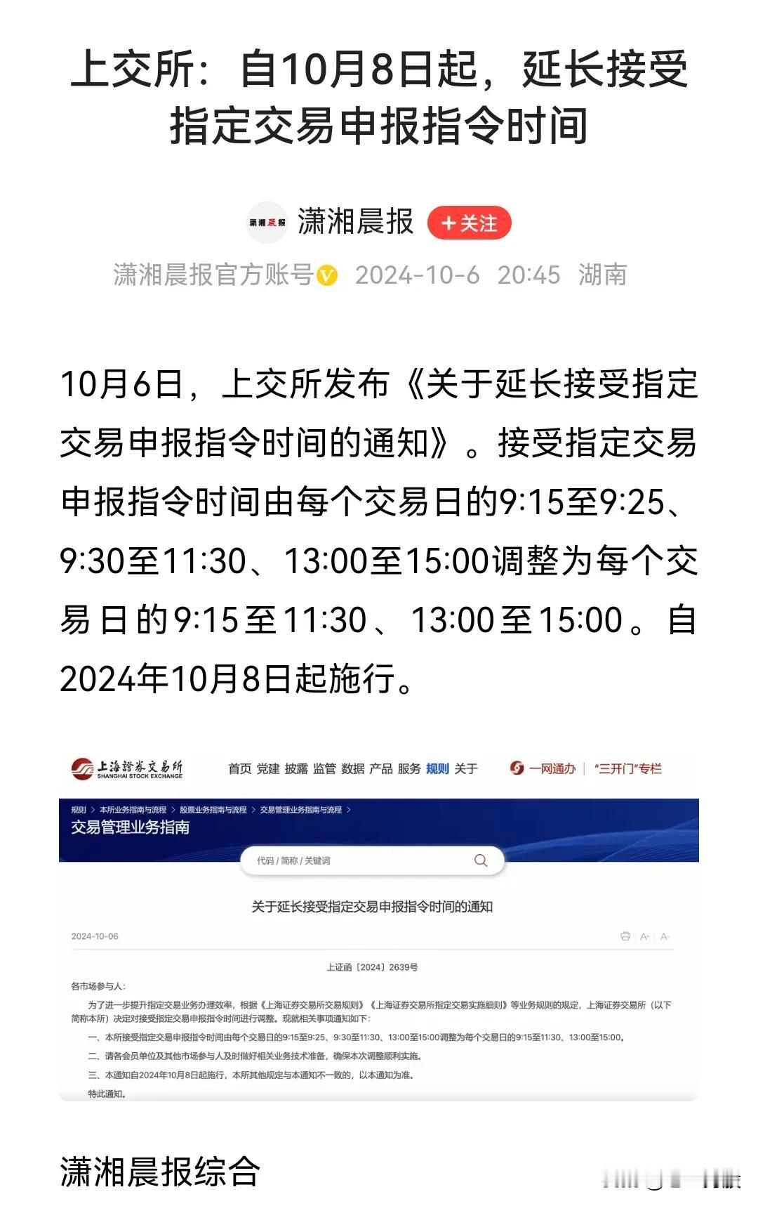 这是要延长交易时间？10月8日开盘估计买不进去了。