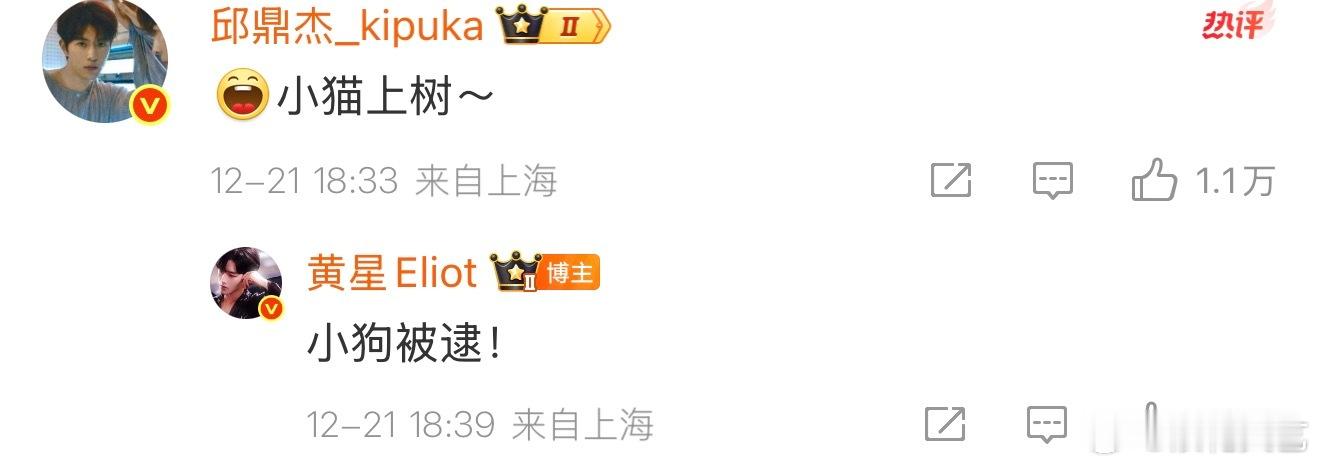 黄星回复邱鼎杰