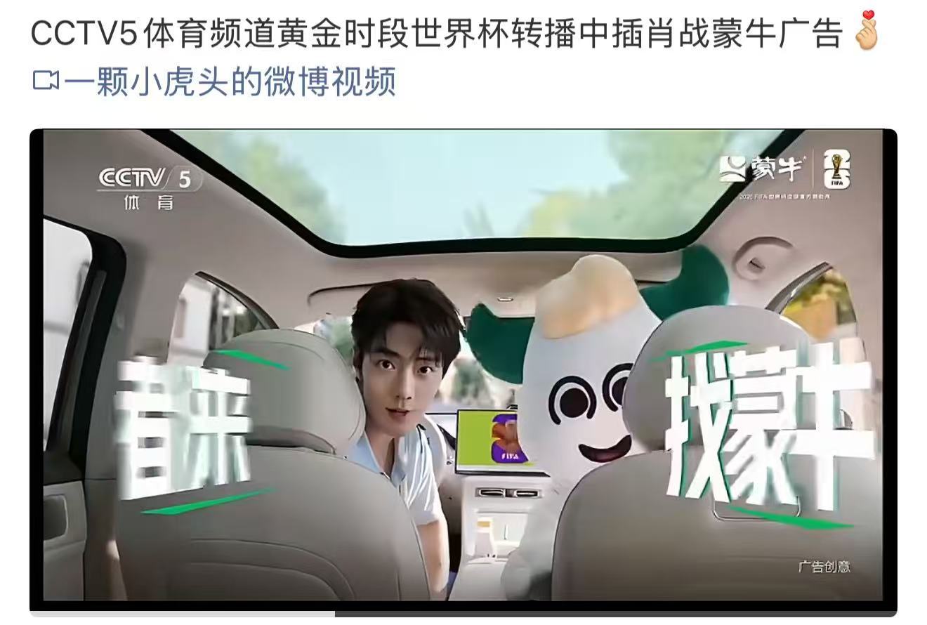 你猜怎么着，世界杯转播肖战了！
