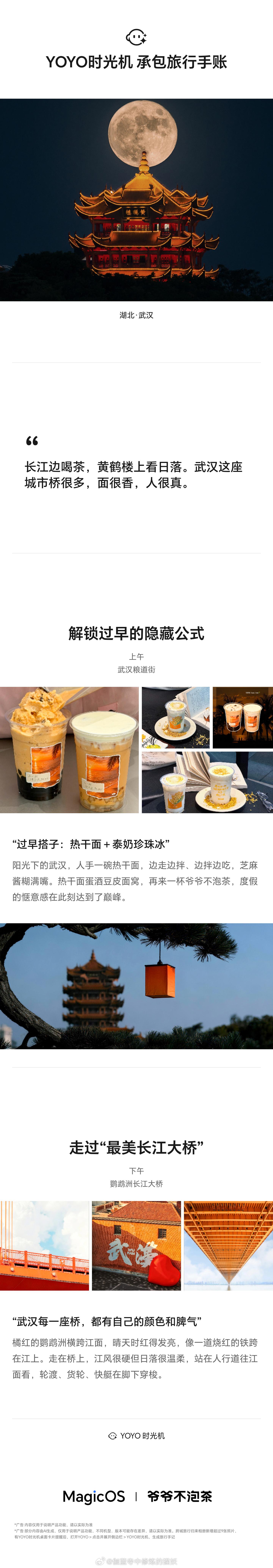 不知道多少人跟我一样，旅行的时候疯狂拍照，结束之后一堆照片懒得整理。荣耀 Mag