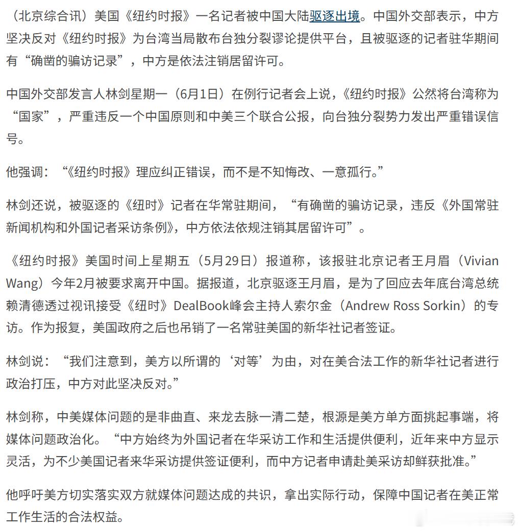 纽约时报严重违反一个中国原则看看坡县媒体是如何评价该事件的。 