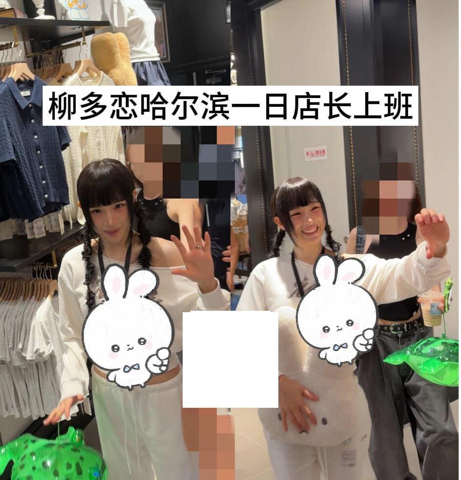 ➗柳多恋哈尔滨一日店长上班