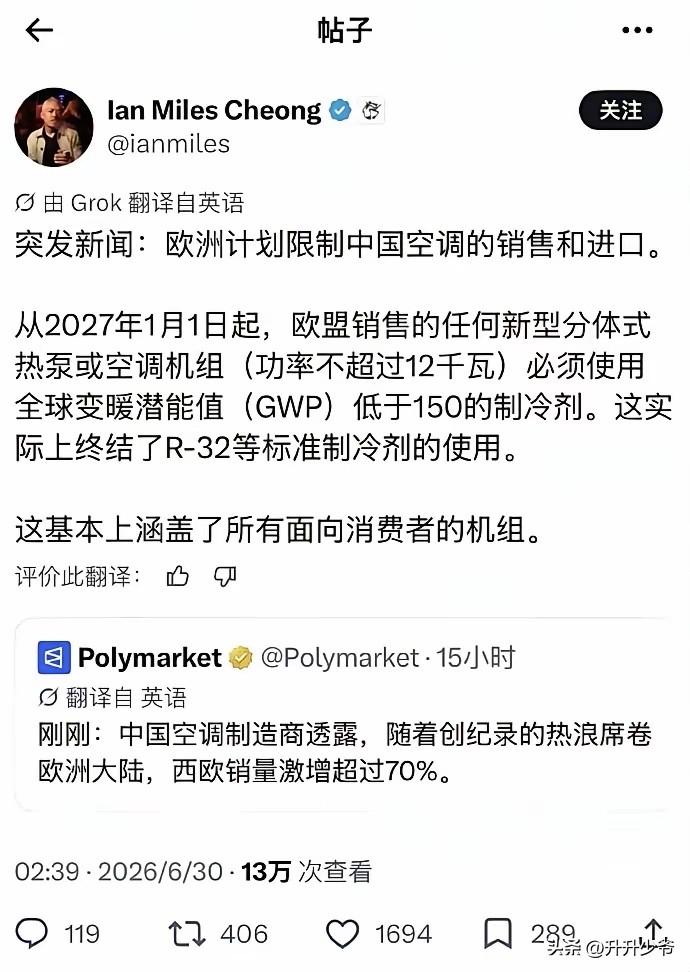 笑死了，欧洲又要限制中国空调？
这场对决暴露的是两种治理逻辑的根本差距。欧洲那边