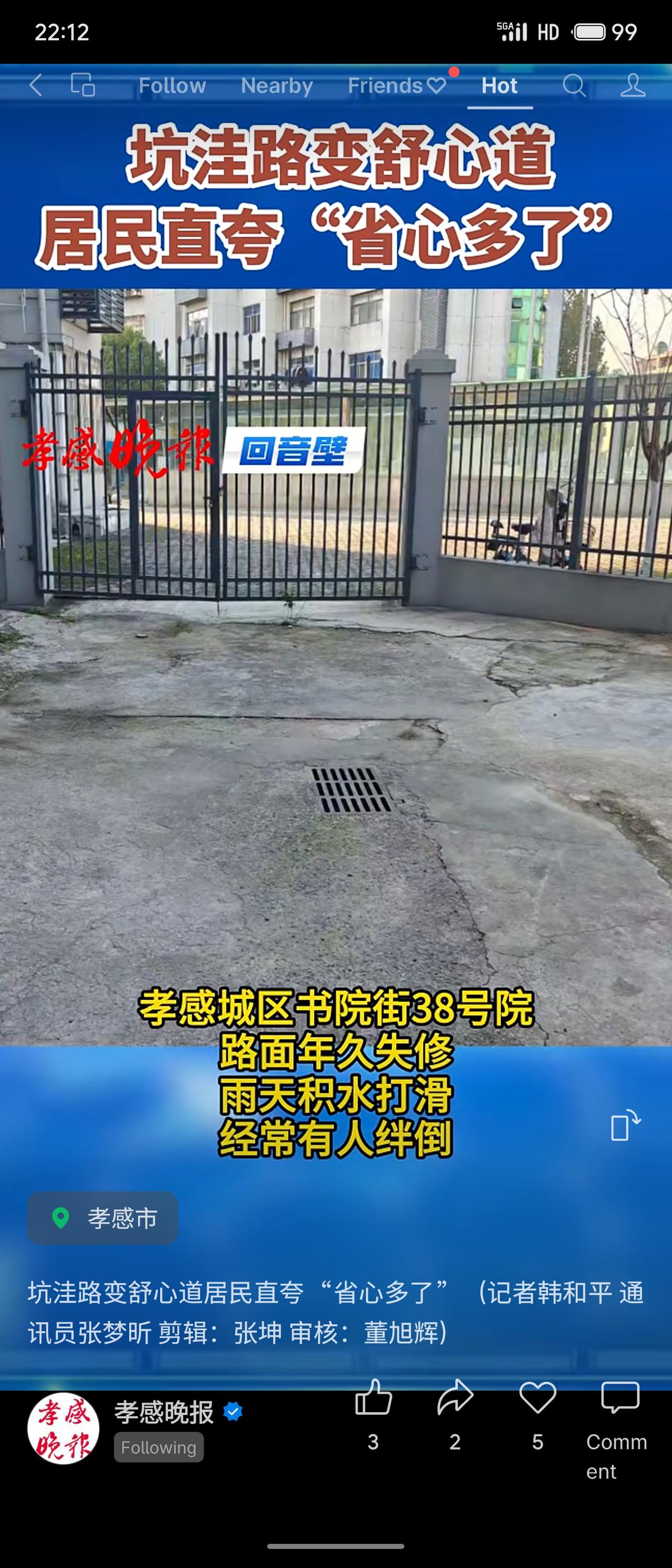 湖北孝感书院街38号院路面年久失修，雨天积水打滑，常有人绊倒。书院社区联合市环保