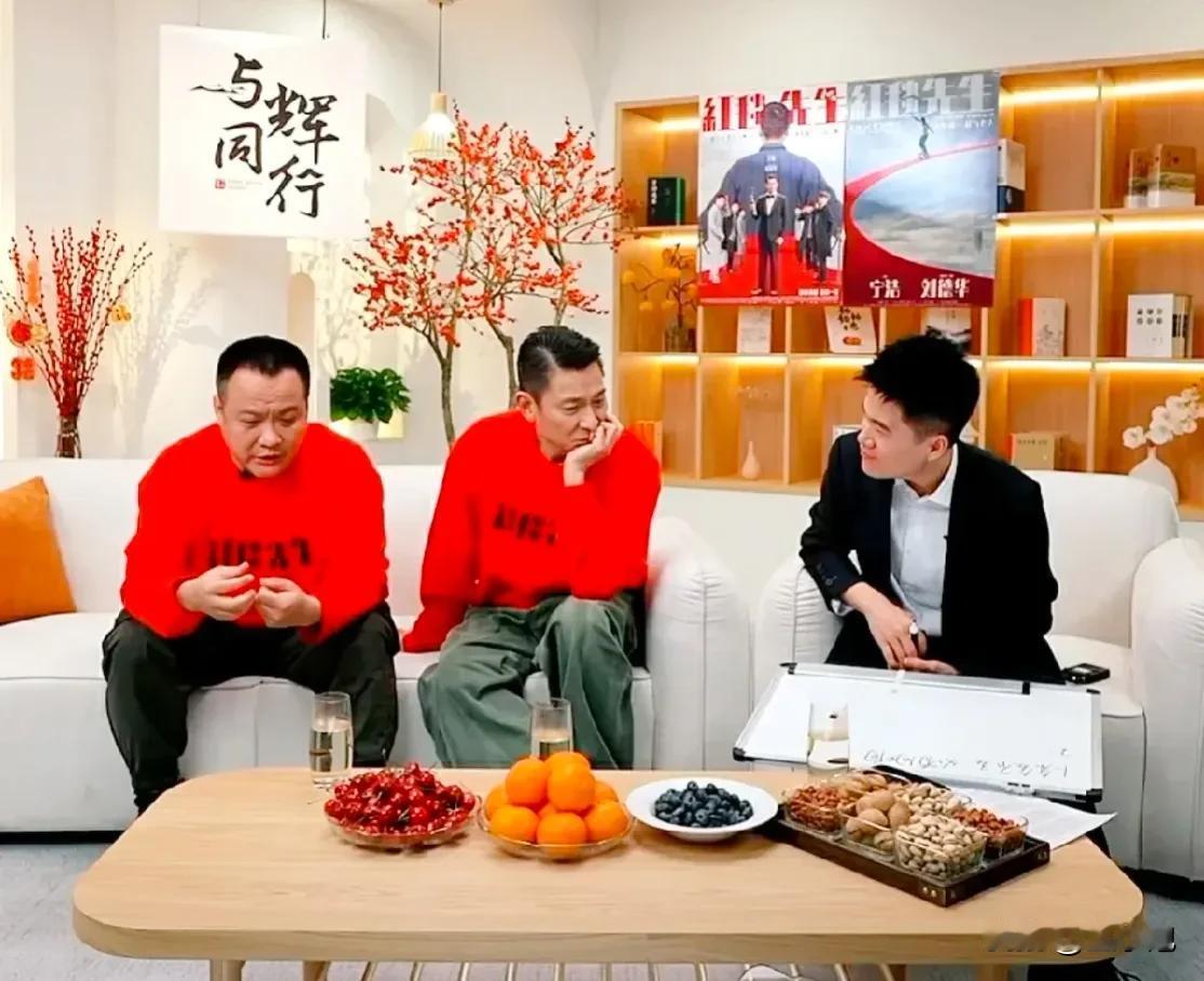 刘德华问董宇辉：刘德华、周星驰、梁朝伟算不算电影先驱。
董宇辉是故意回避，还是不