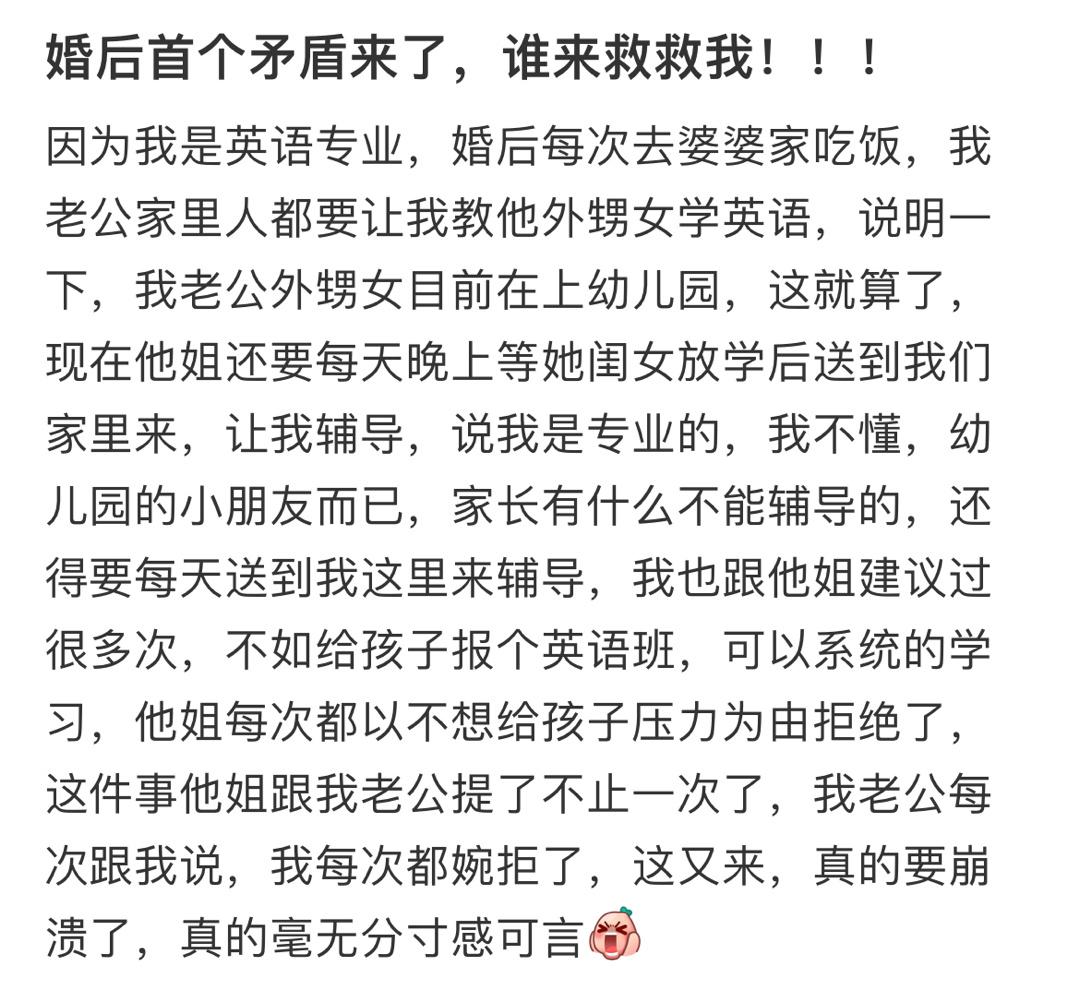网友：婚后首个矛盾来了，谁来救救我！！！因为我是英语专业，婚后每次去婆婆家吃饭，