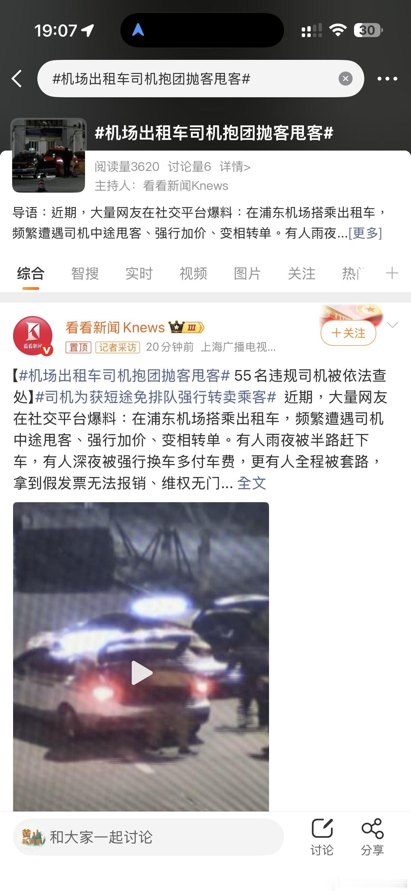 机场出租车司机抱团抛客甩客机场出租车司机抱团抛客甩客 