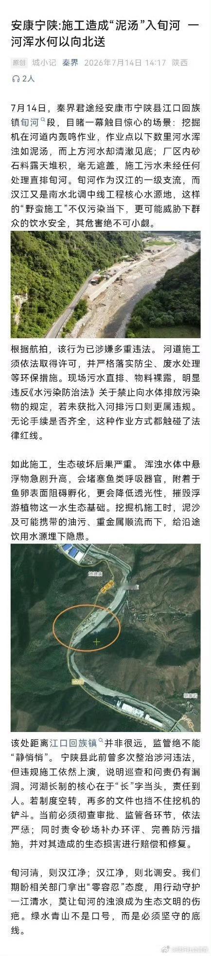 宁陕县旬河水源地遭施工污染 清水变浊威胁饮水安全旬河作为汉江一级支流，是南水北调