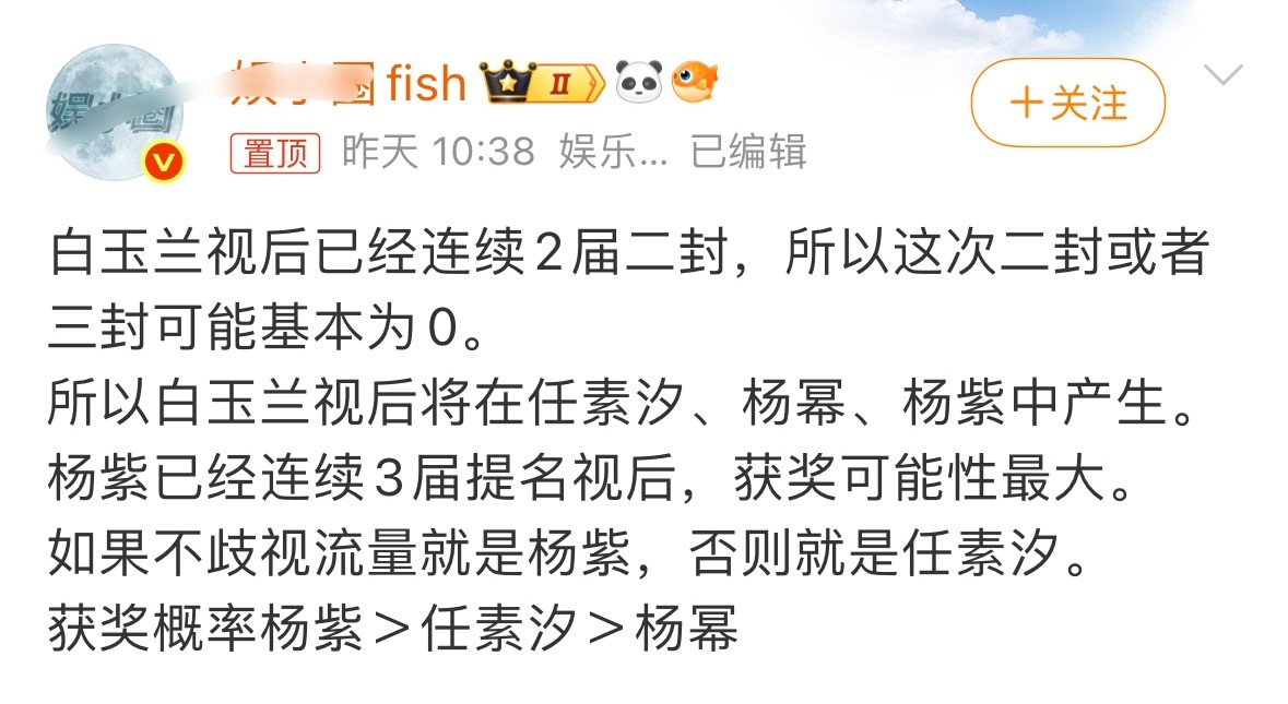 杨幂营销号说杨紫获奖可能性最大