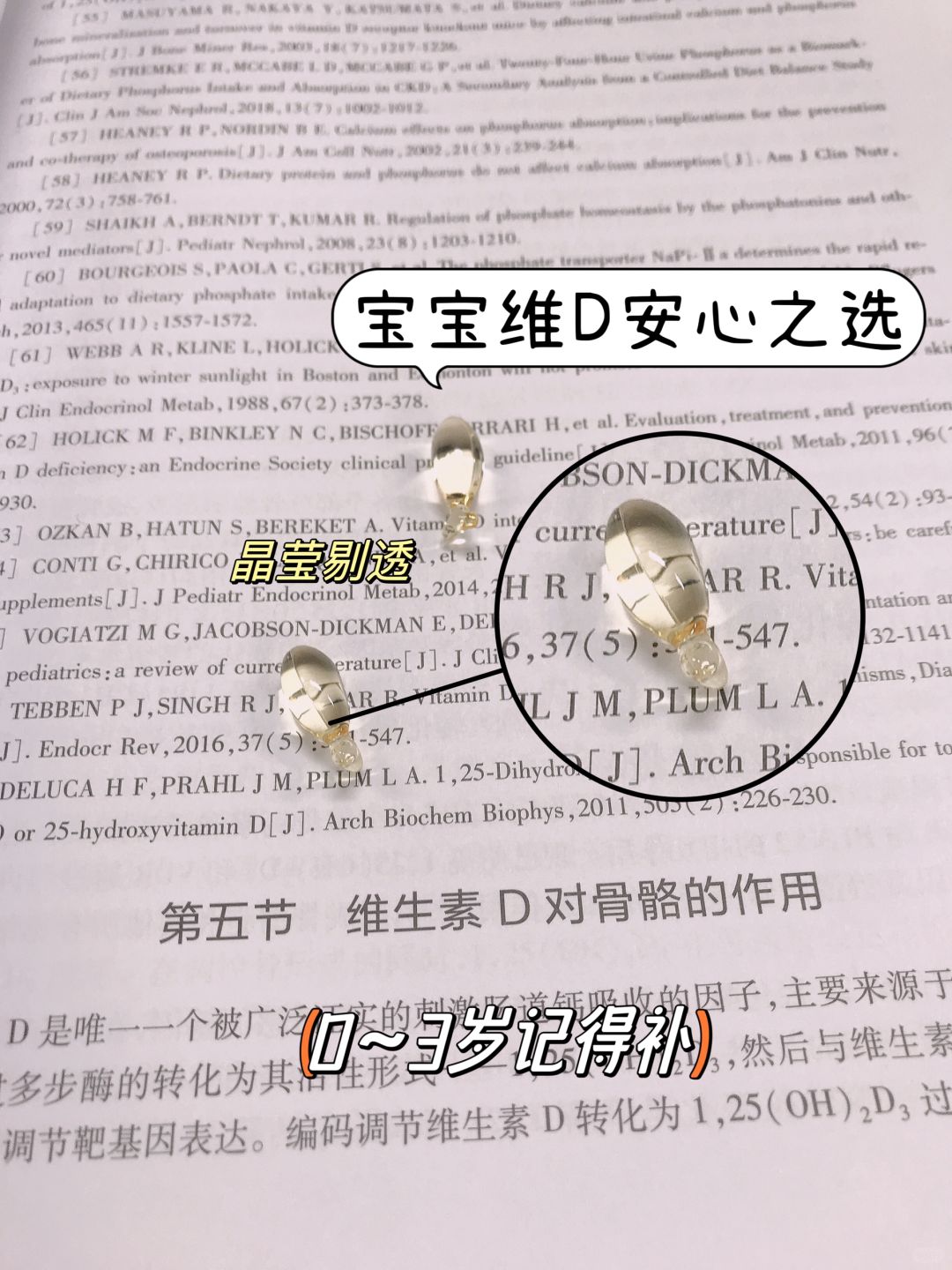 0～3岁宝宝维生素d3的安心守护‼️