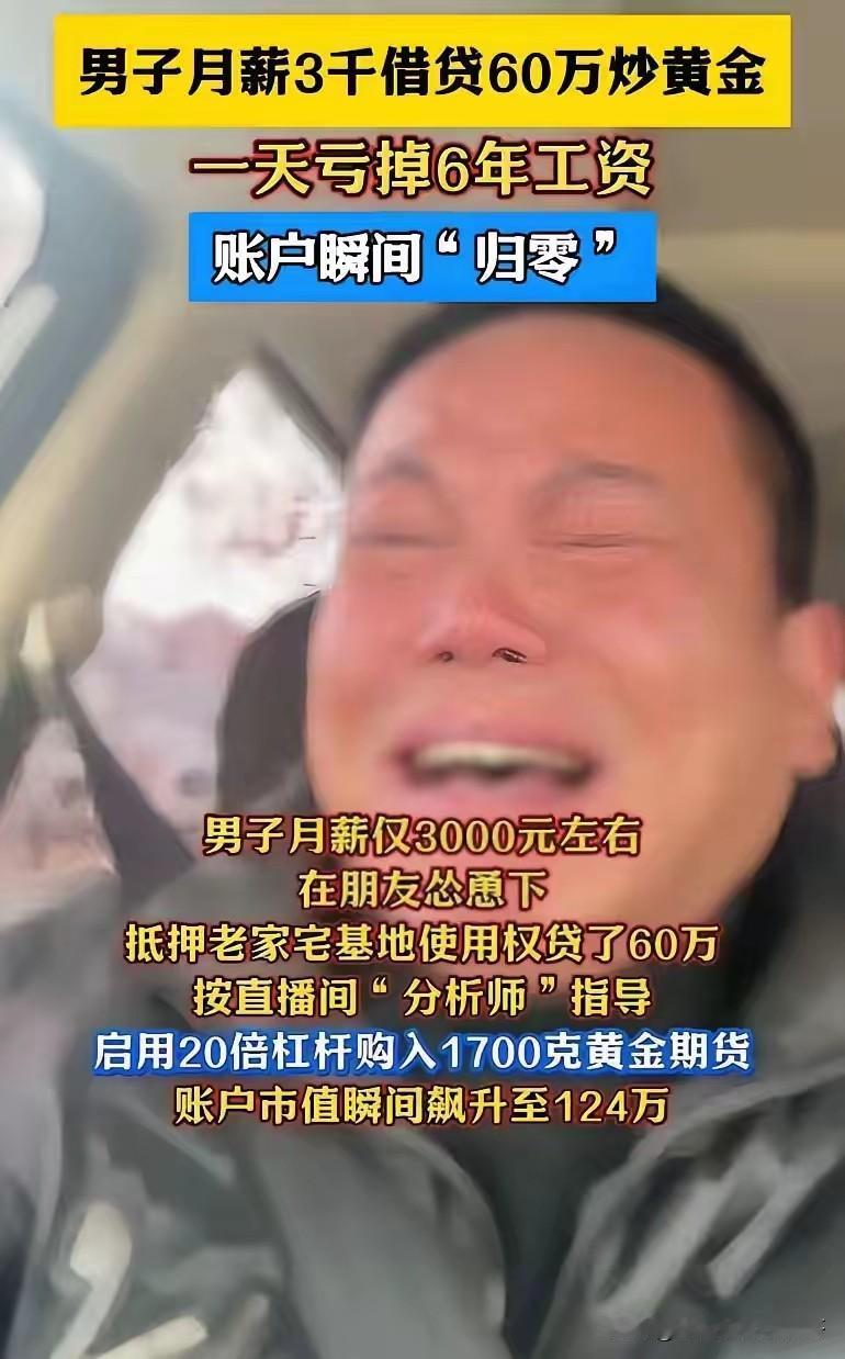 没有金刚钻，不要揽瓷器活，人心不足蛇吞象，这位男子本来月薪只有3000，但你却竟