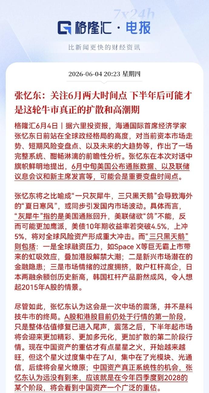 张忆东提出“一只灰犀牛，三只黑天鹅”会带来海外“夏日寒风”，还可能引发国内市场波