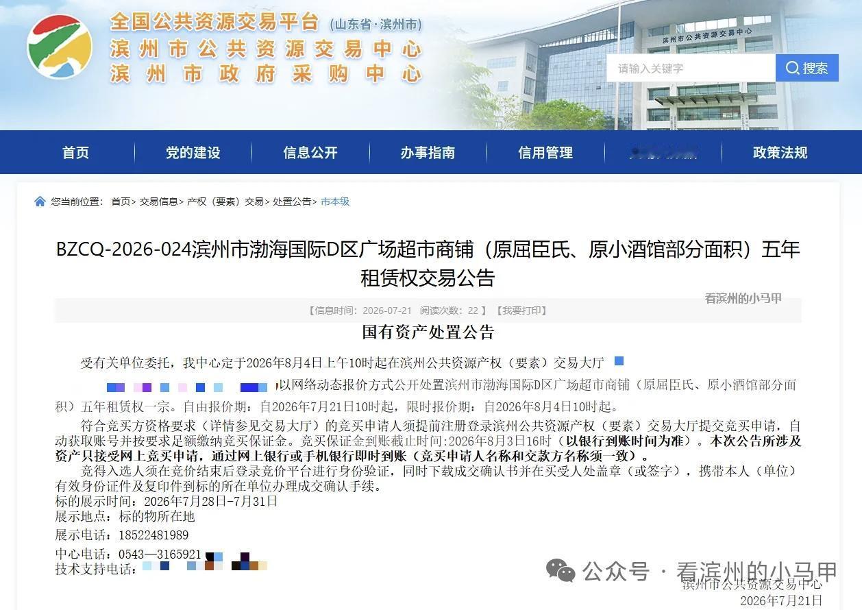 信誉楼旁黄金旺铺竞价出租，渤海国际迎来商业升级

7月21日，山东滨州公共资源交