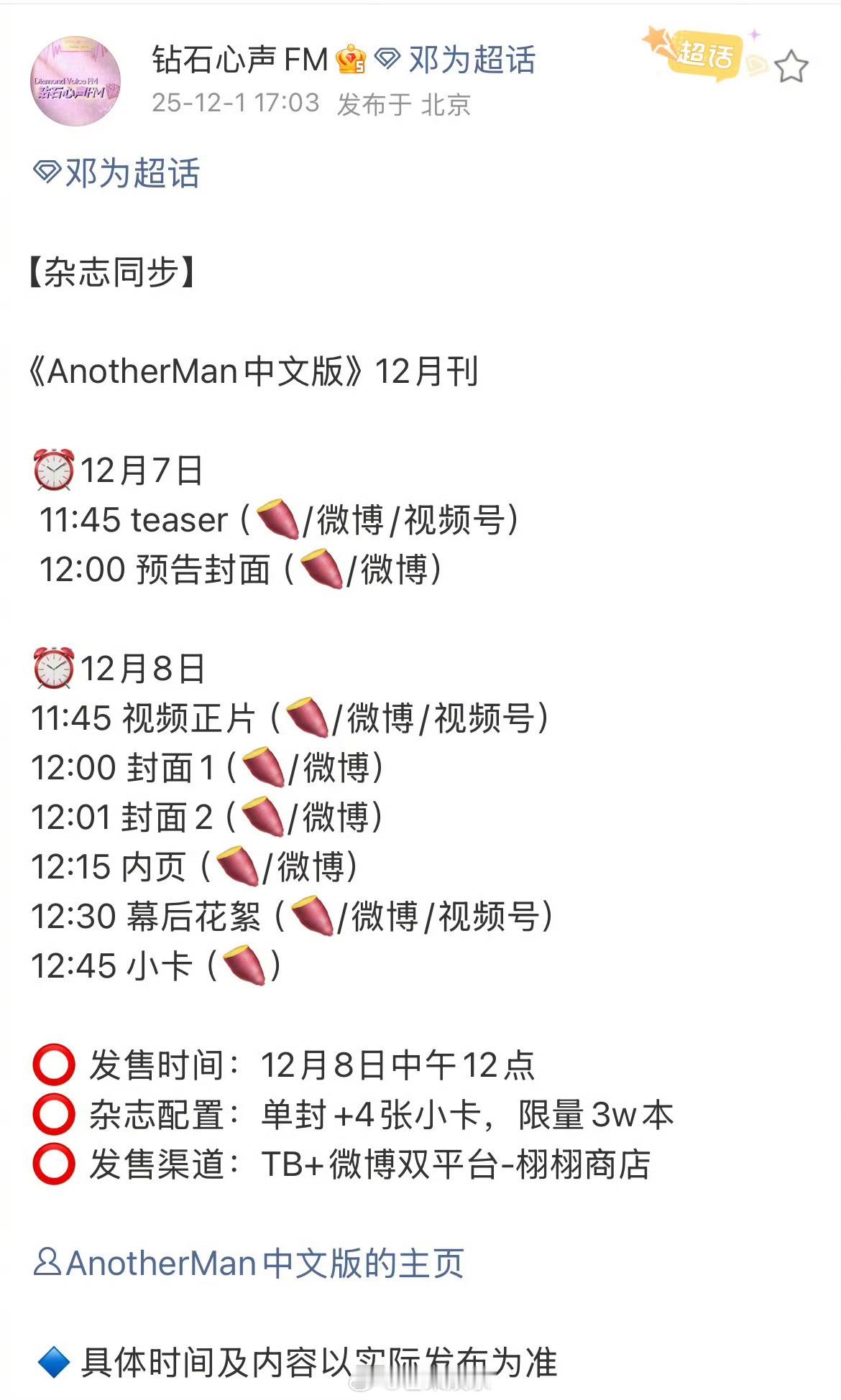 邓为anotherman封面预热 邓为《AnotherMan中文版》12月刊封面