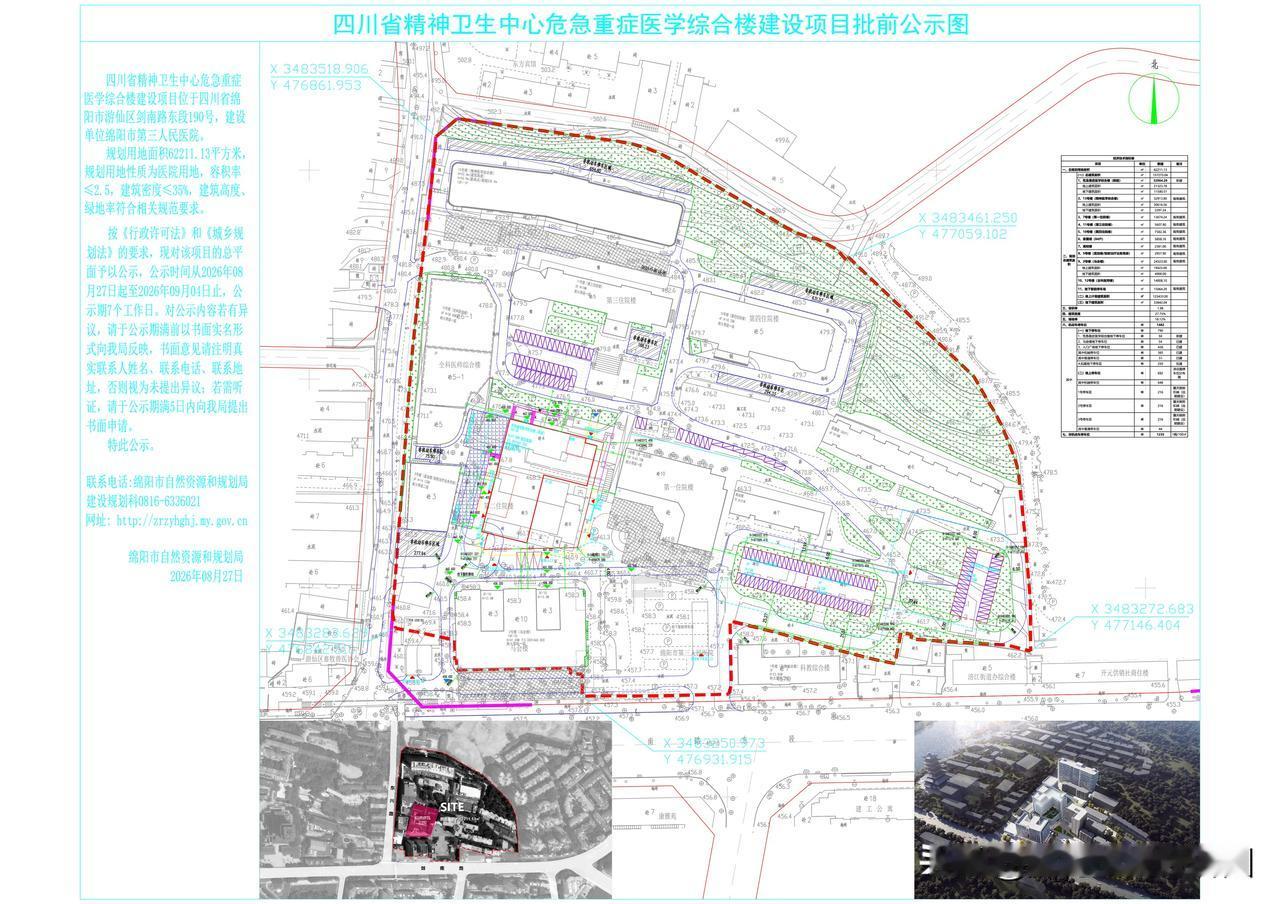 四川省精神卫生中心危急重症医学综合楼建设项目
位于四川省绵阳市游仙区剑南路东段1