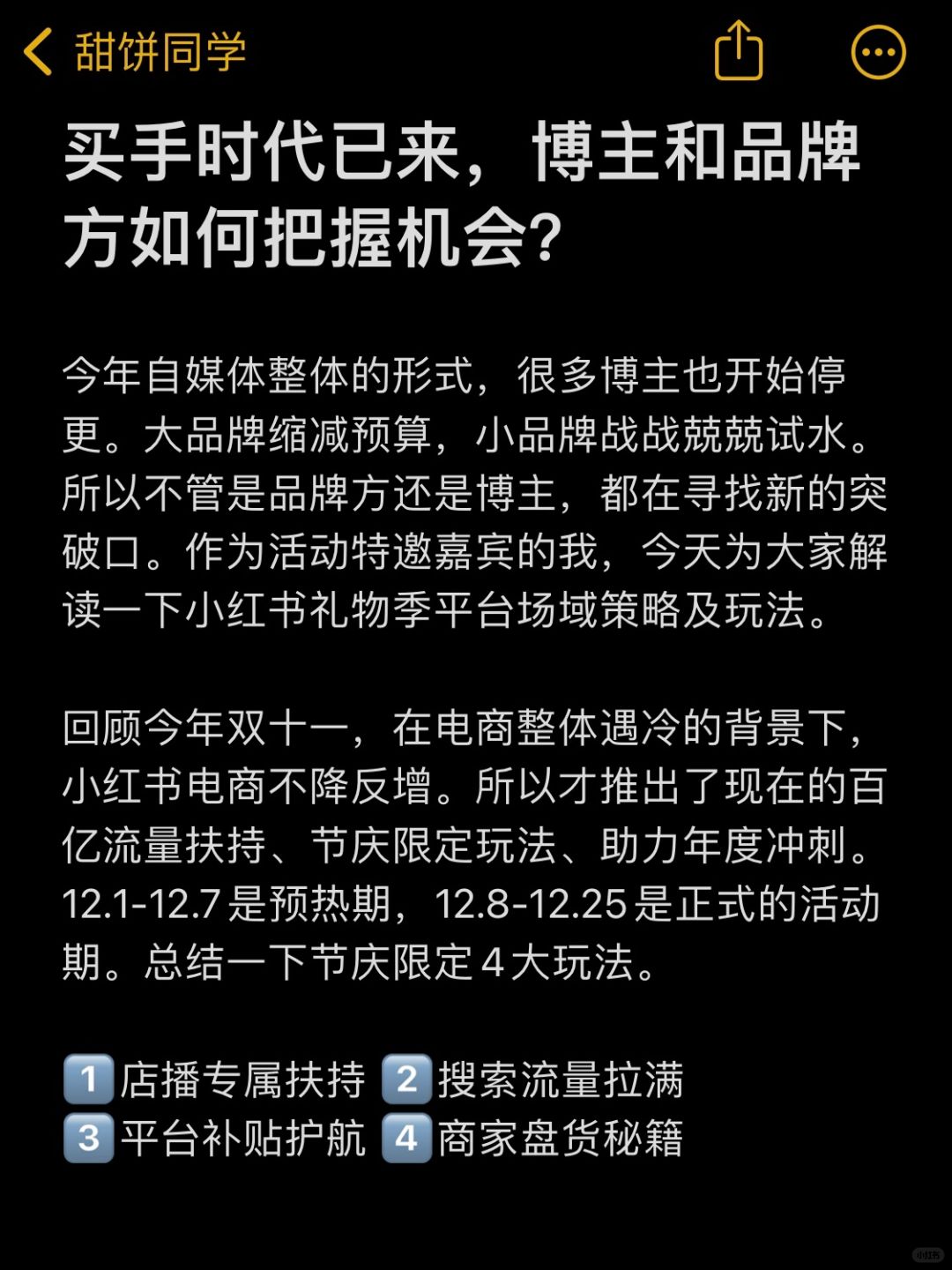 买手时代已来，博主和品牌方如何把握机会？