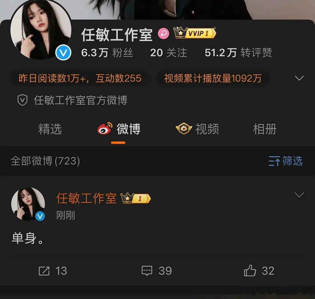 任敏终于单身了 ​​​