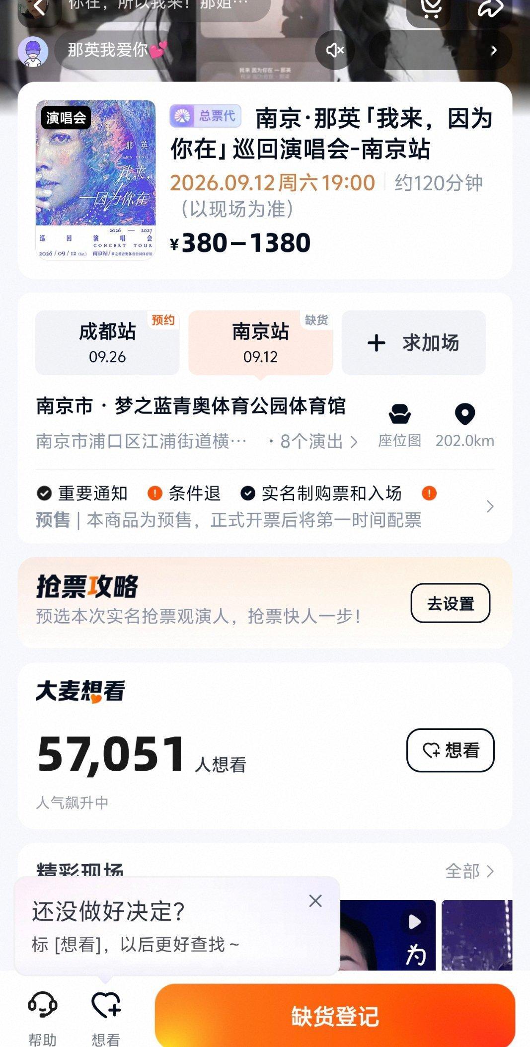 那英娱乐圈人脉当我发现有南京场的时候已经售罄了