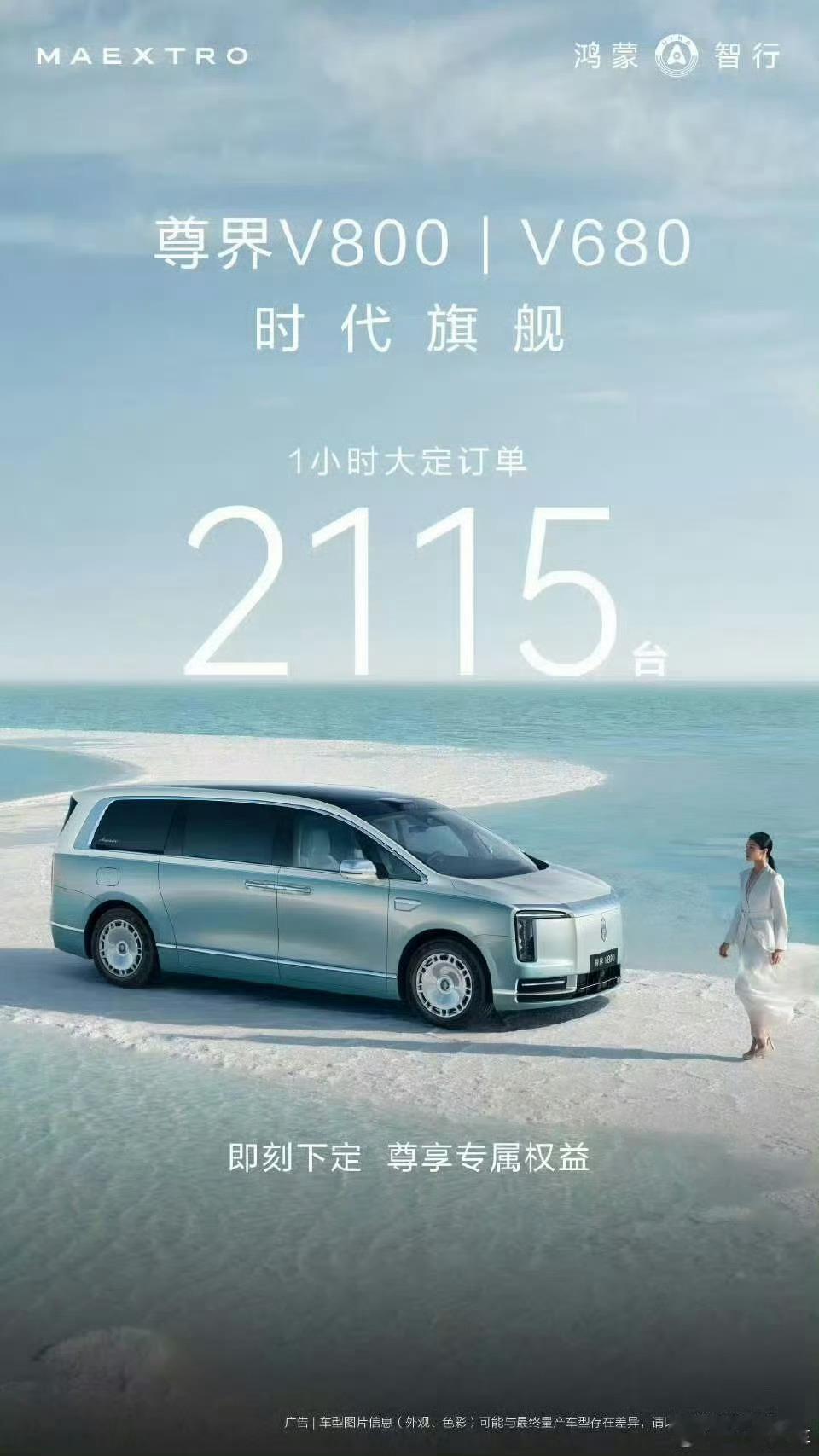 华为发布会尊界MPV上市1小时大定2115台尊界mpv发布