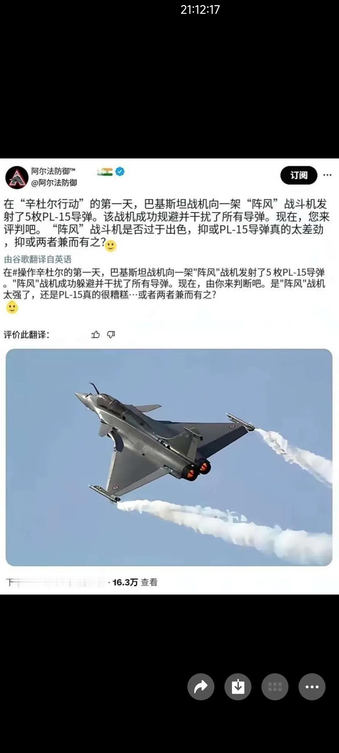 印度防务网站报道

在辛杜尔行动第一天，巴基斯坦向印度的阵风战机发射了五枚PL1