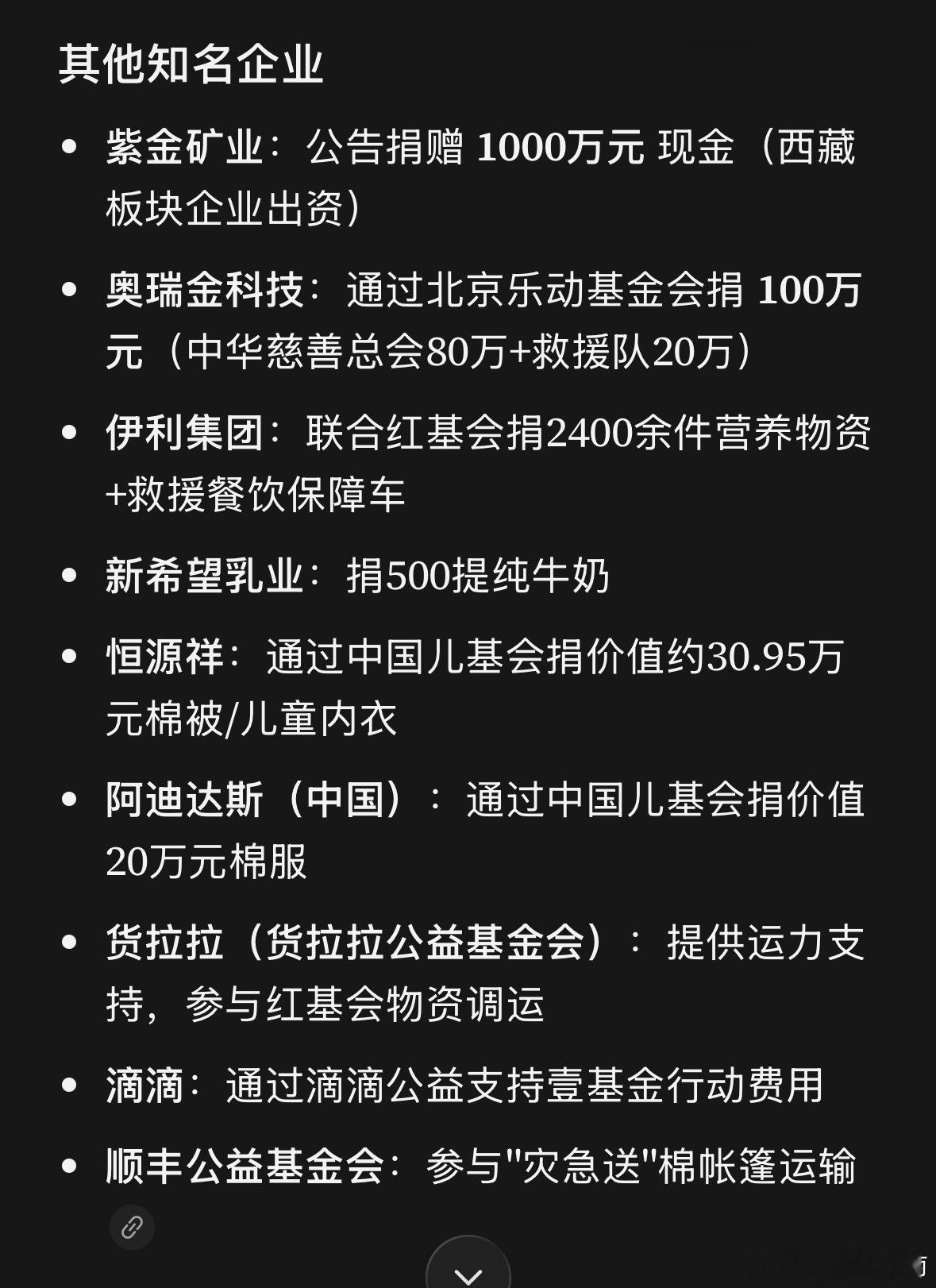 苹果到底捐了多少？However啦，社会各界都在支援了。希望灾区同胞能安稳度过这