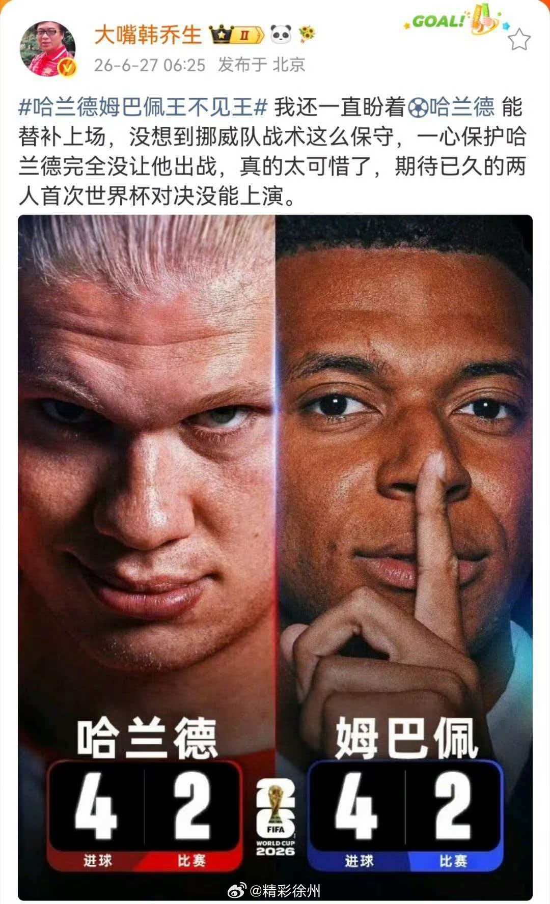 韩乔生谈哈兰德姆巴佩王不见王 我还一直盼着哈兰德能替补上场，没想到挪威队战术这么