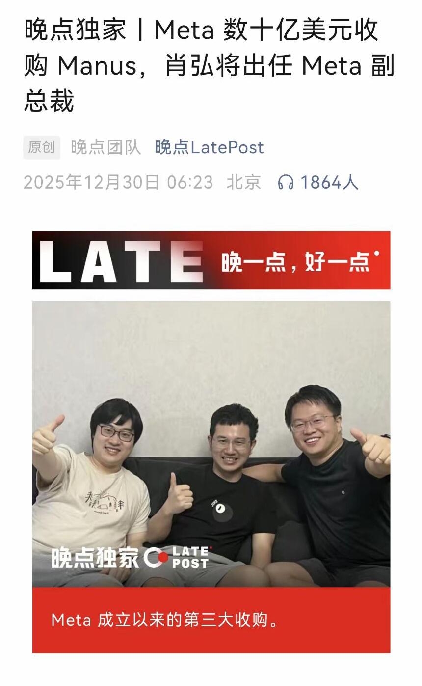 Meta数十亿美元收购Manus，
肖弘将出任Meta副总裁。
此次收购是Met