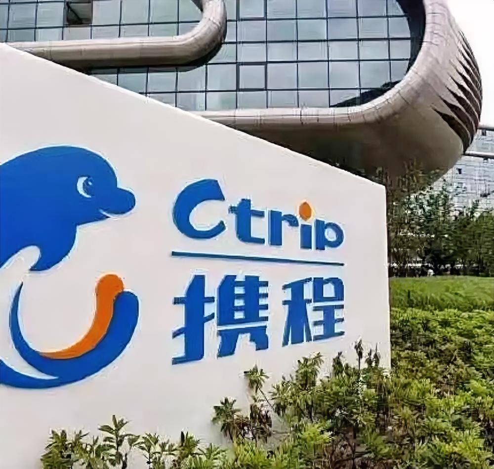 你知道携程吗？听说被罚了。罚了51.79亿。 这可不是个小数目。

这是我国在线