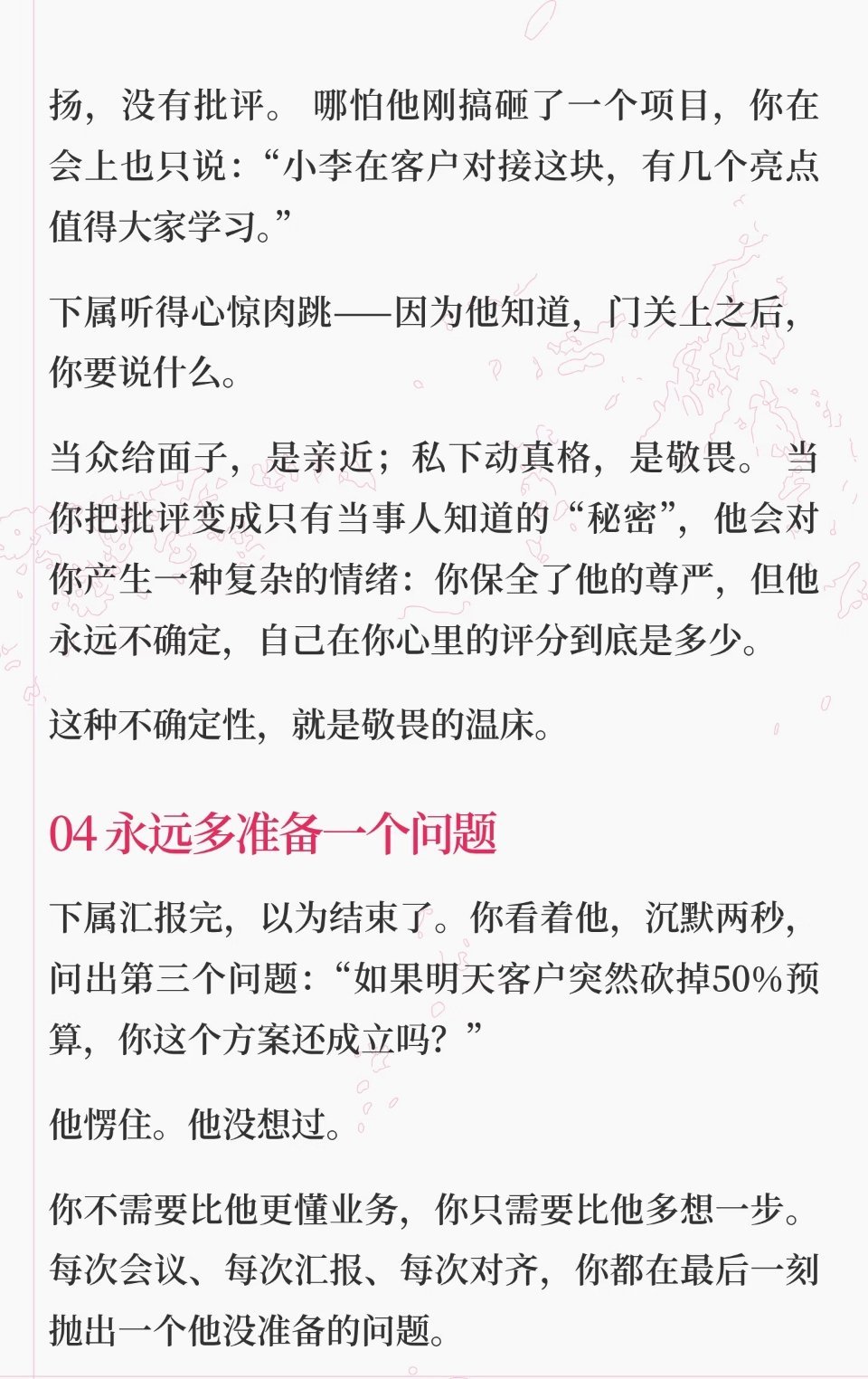 自带管事气场的8个微习惯 